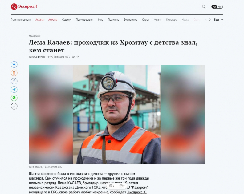 exk.kz 20.01.23 – Проходчик из Хромтау с детства знал, кем станет
