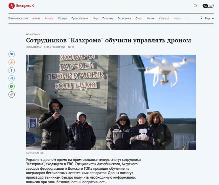 exk.kz, 27.01.2022 – Сотрудников Казхрома обучили управлять дроном