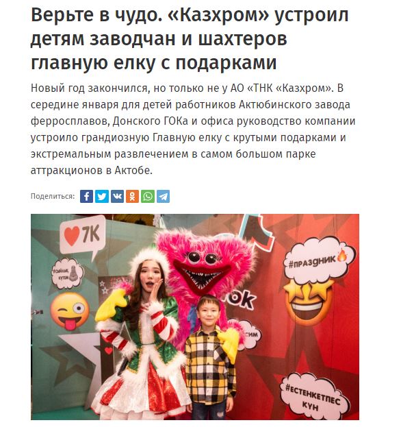 diapazon.kz 18.01.2023 - Верьте в чудо. «Казхром» устроил детям заводчан и шахтеров главную елку с подарками