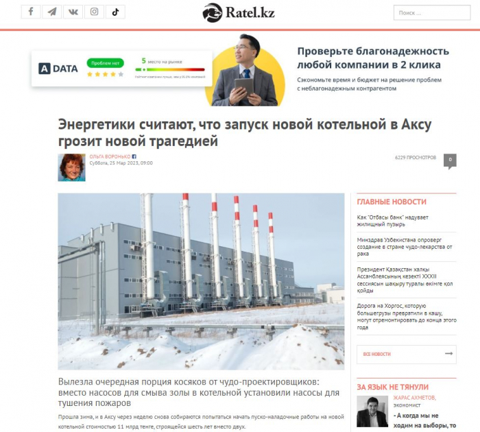 Ratel.kz  27.03.2023 – Энергетики считают, что запуск новой котельной в Аксу грозит новой трагедией