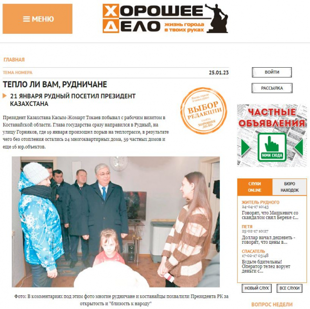 hordelo.kz 25.01.23 - Тепло ли вам, рудничане