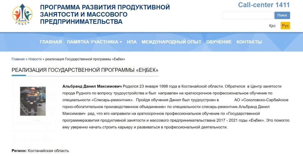 Портал трудовых ресурсов enbek kz