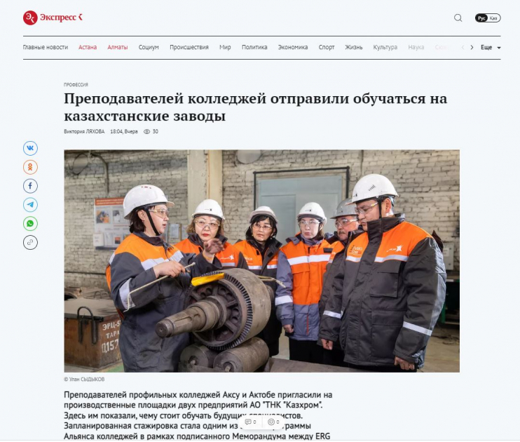 exk.kz 18.01.2023 – Преподавателей колледжей отправили обучаться на казахстанские заводы