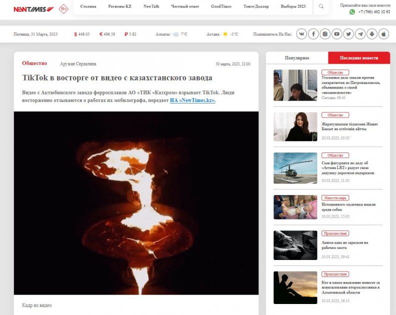 newtimes.kz 30.03.2023 –TikTok в восторге от видео с казахстанского завода