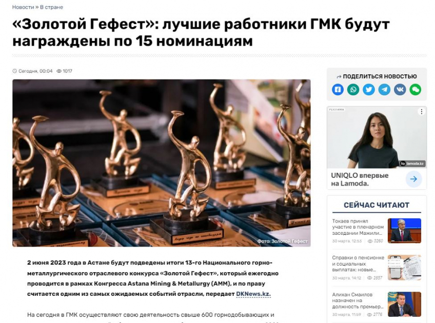 dknews.kz, 30.03.23 – "Золотой Гефест": лучшие работники ГМК будут награждены по 15 номинациям